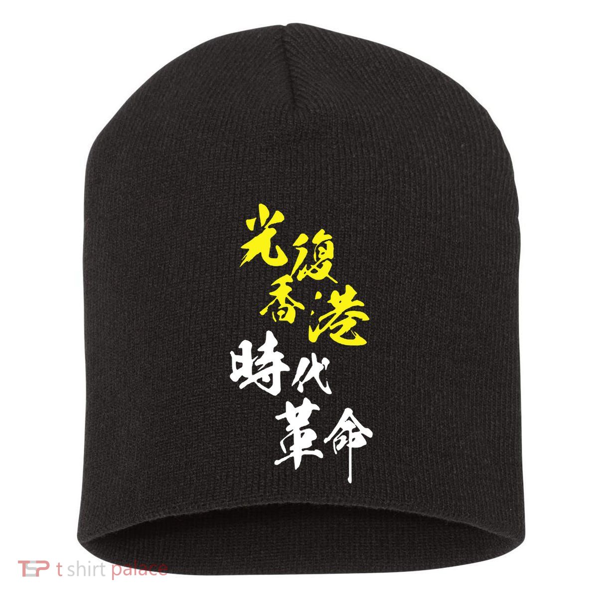 Liberate Hong Kong Short Acrylic Beanie