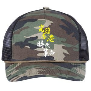 Liberate Hong Kong Retro Rope Trucker Hat Cap