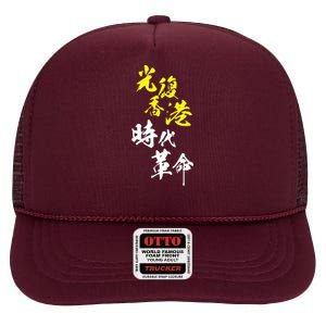 Liberate Hong Kong High Crown Mesh Back Trucker Hat