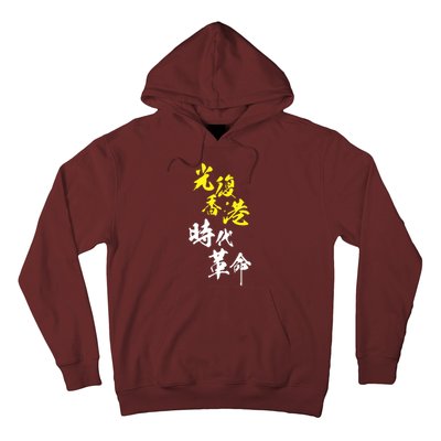 Liberate Hong Kong Hoodie