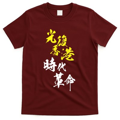 Liberate Hong Kong T-Shirt