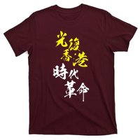 Liberate Hong Kong T-Shirt