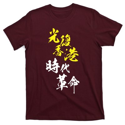 Liberate Hong Kong T-Shirt