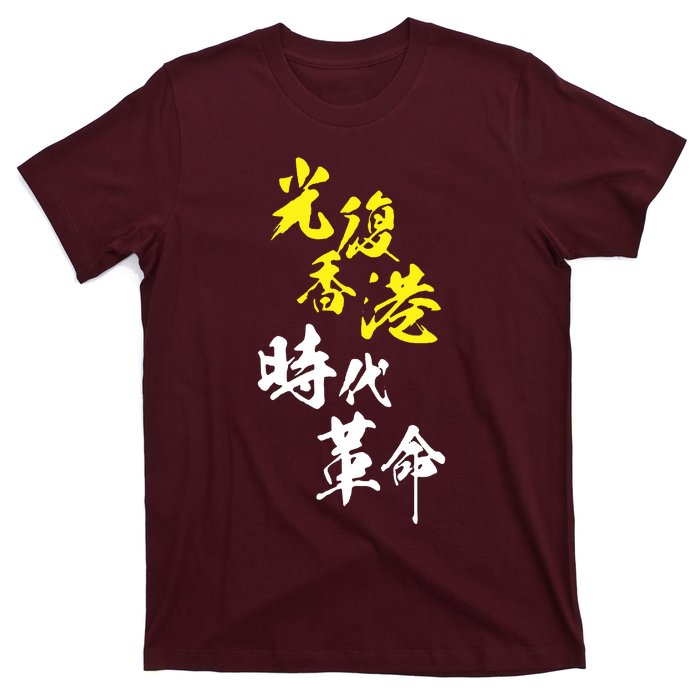 Liberate Hong Kong T-Shirt