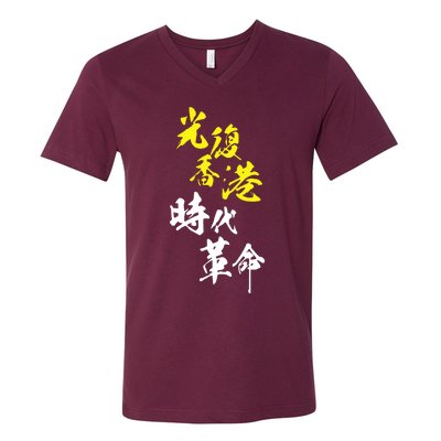 Liberate Hong Kong V-Neck T-Shirt