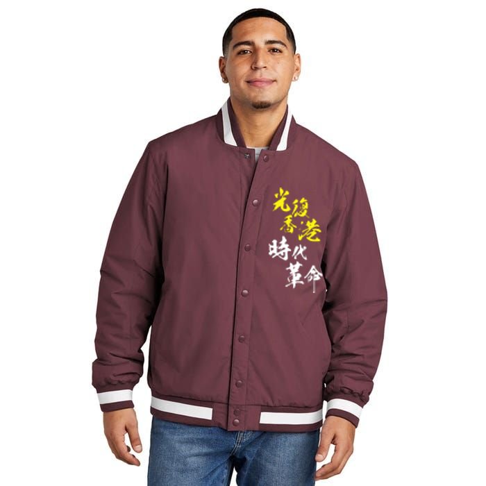 Liberate Hong Kong Insulated Varsity Jacket