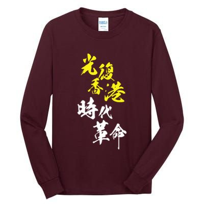Liberate Hong Kong Tall Long Sleeve T-Shirt