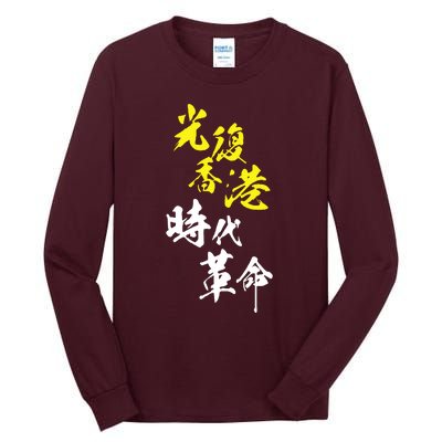 Liberate Hong Kong Tall Long Sleeve T-Shirt