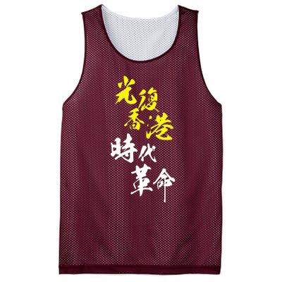 Liberate Hong Kong Mesh Reversible Basketball Jersey Tank