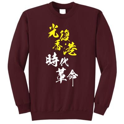 Liberate Hong Kong Tall Sweatshirt