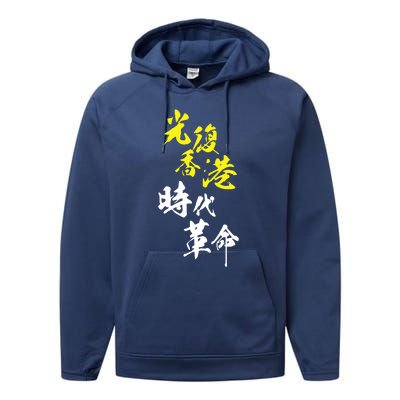 Liberate Hong Kong Performance Fleece Hoodie