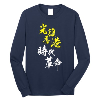 Liberate Hong Kong Long Sleeve Shirt