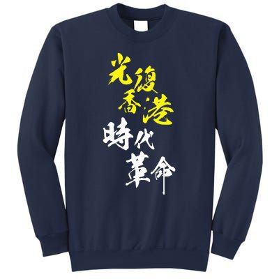 Liberate Hong Kong Sweatshirt