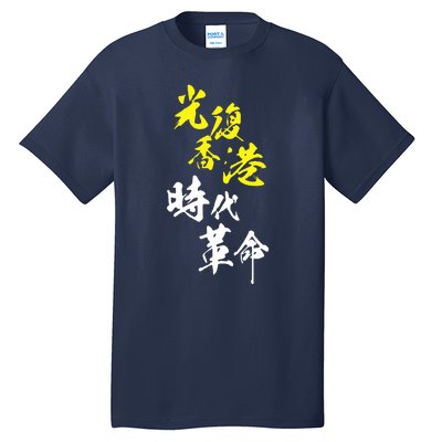 Liberate Hong Kong Tall T-Shirt