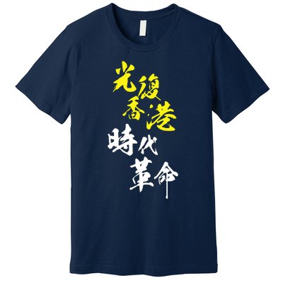 Liberate Hong Kong Premium T-Shirt