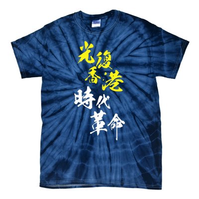 Liberate Hong Kong Tie-Dye T-Shirt