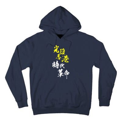 Liberate Hong Kong Tall Hoodie