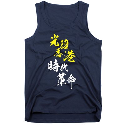 Liberate Hong Kong Tank Top