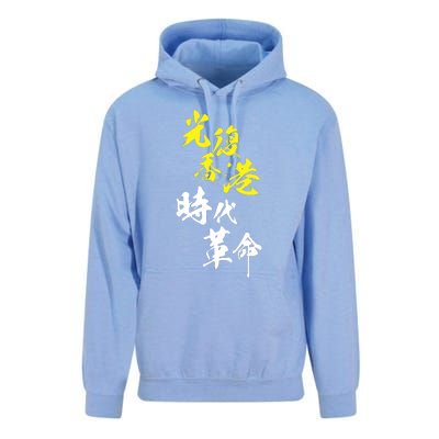 Liberate Hong Kong Unisex Surf Hoodie