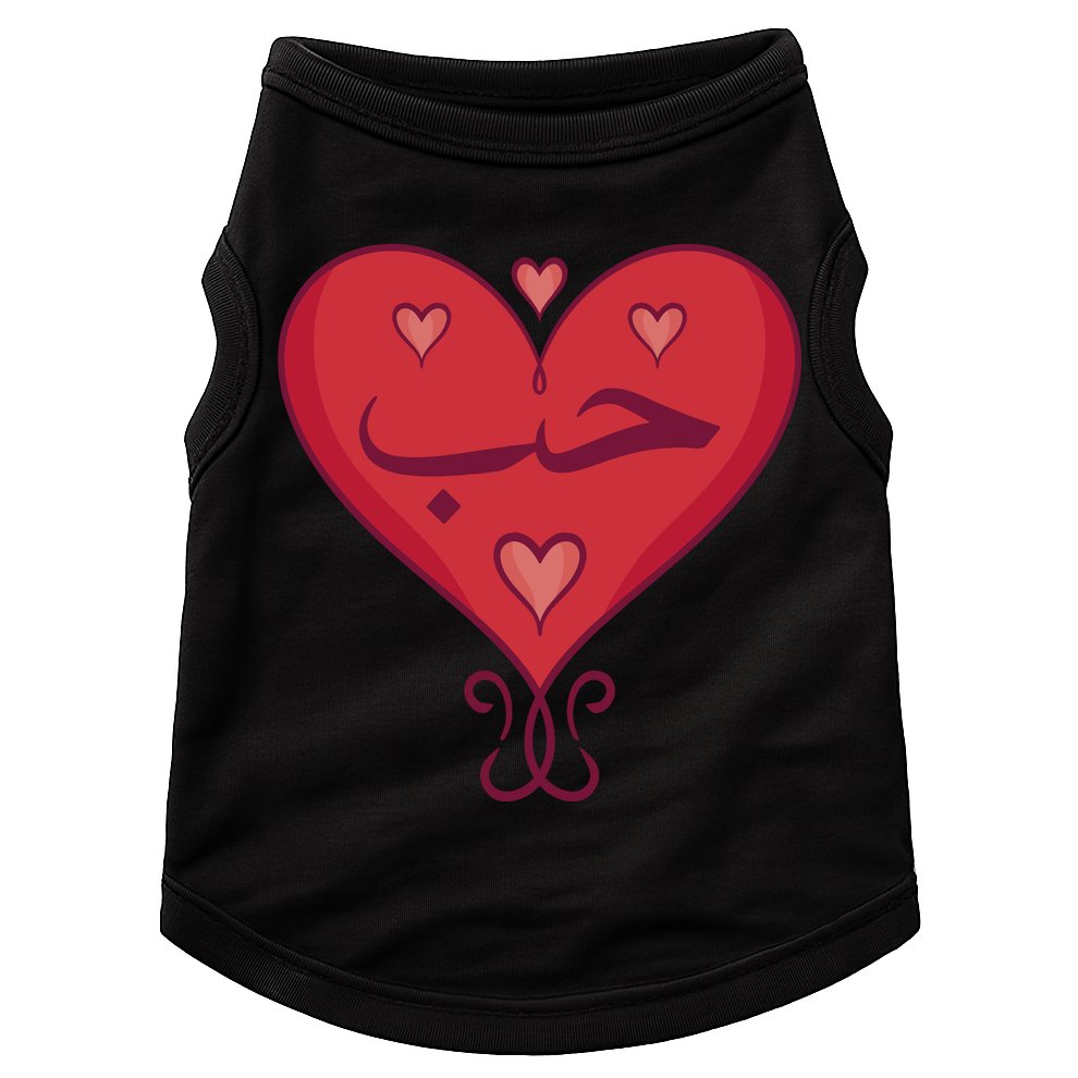 Love In Arabic Heart Gift Doggie Tank
