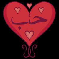 Love In Arabic Heart Gift Drawstring Bag