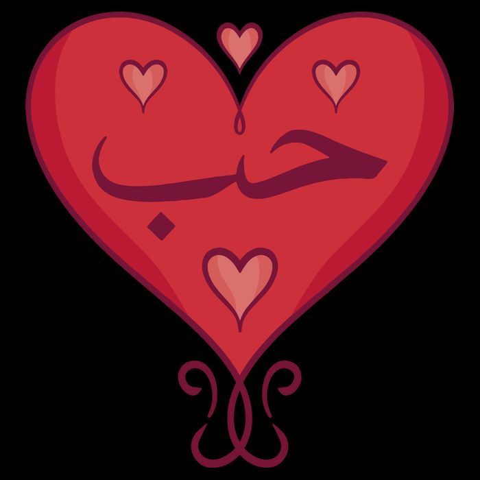 Love In Arabic Heart Gift Drawstring Bag