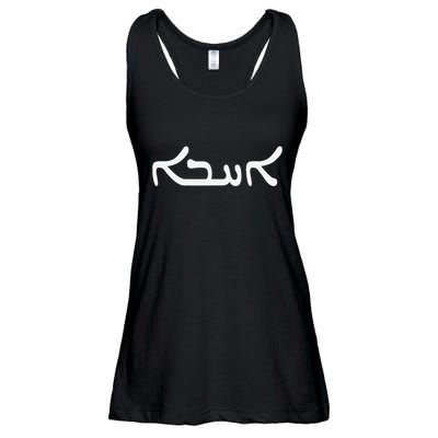 Love In Aramaic As Used By Jesus Unique Christian Gift Ladies Essential Flowy Tank
