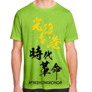 Liberate Free Hong Kong Revolution Adult ChromaSoft Performance T-Shirt