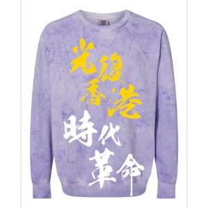 Liberate Free Hong Kong Revolution Colorblast Crewneck Sweatshirt