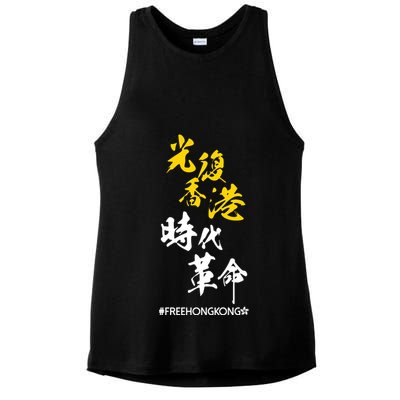 Liberate Free Hong Kong Revolution Ladies PosiCharge Tri-Blend Wicking Tank