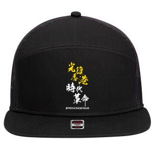 Liberate Free Hong Kong Revolution 7 Panel Mesh Trucker Snapback Hat