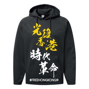 Liberate Free Hong Kong Revolution Performance Fleece Hoodie