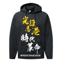 Liberate Free Hong Kong Revolution Performance Fleece Hoodie