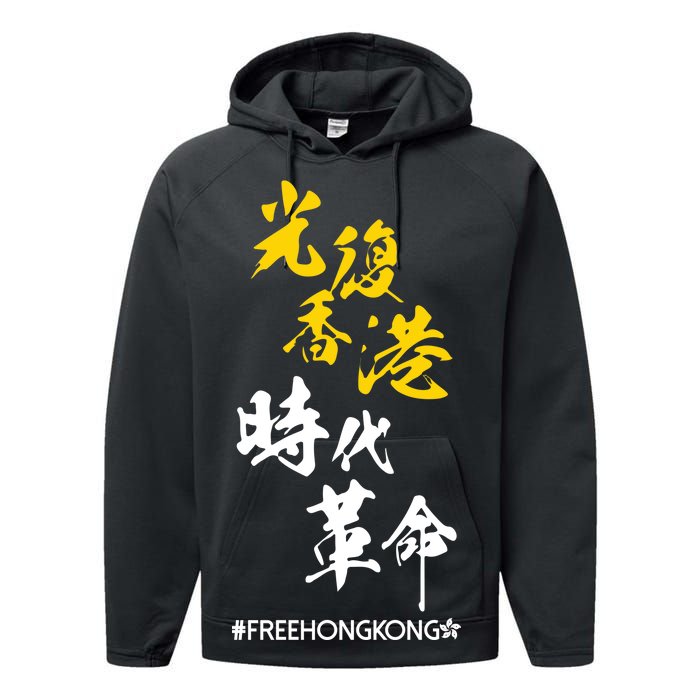 Liberate Free Hong Kong Revolution Performance Fleece Hoodie