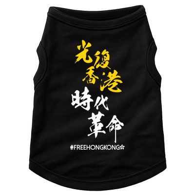 Liberate Free Hong Kong Revolution Doggie Tank