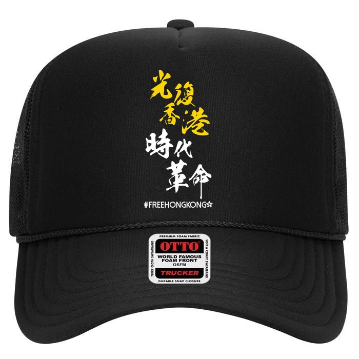 Liberate Free Hong Kong Revolution High Crown Mesh Back Trucker Hat