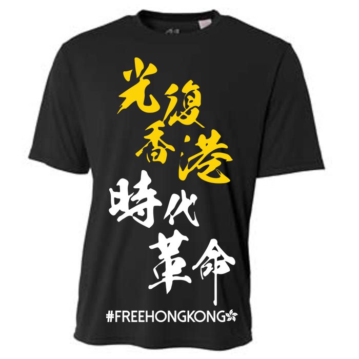 Liberate Free Hong Kong Revolution Cooling Performance Crew T-Shirt