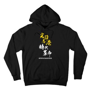 Liberate Free Hong Kong Revolution Hoodie