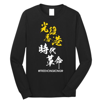 Liberate Free Hong Kong Revolution Long Sleeve Shirt