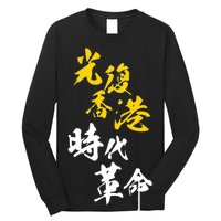 Liberate Free Hong Kong Revolution Long Sleeve Shirt