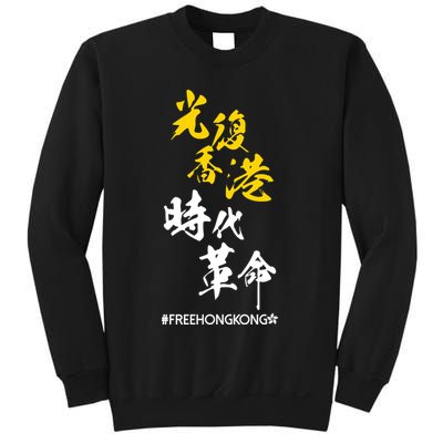 Liberate Free Hong Kong Revolution Sweatshirt