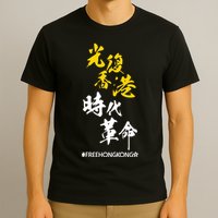 Liberate Free Hong Kong Revolution T-Shirt