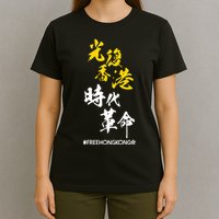 Liberate Free Hong Kong Revolution T-Shirt