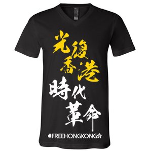 Liberate Free Hong Kong Revolution V-Neck T-Shirt