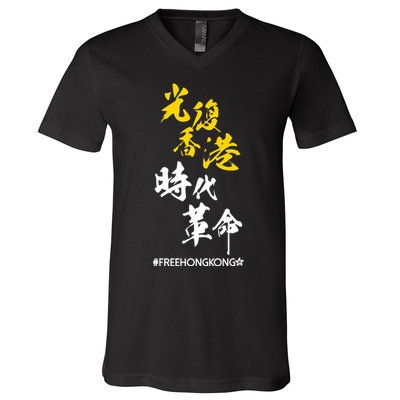 Liberate Free Hong Kong Revolution V-Neck T-Shirt
