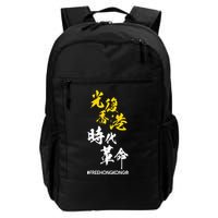 Liberate Free Hong Kong Revolution Backpack