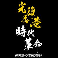 Liberate Free Hong Kong Revolution Backpack