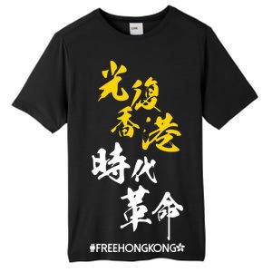 Liberate Free Hong Kong Revolution Tall Fusion ChromaSoft Performance T-Shirt