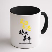 Liberate Free Hong Kong Revolution Mug