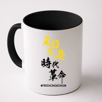 Liberate Free Hong Kong Revolution Mug